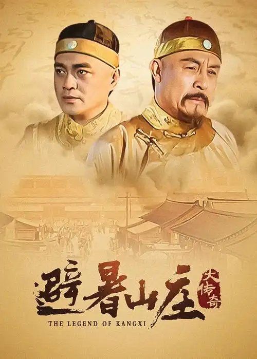 庆余年2 古装权谋 电视剧海报